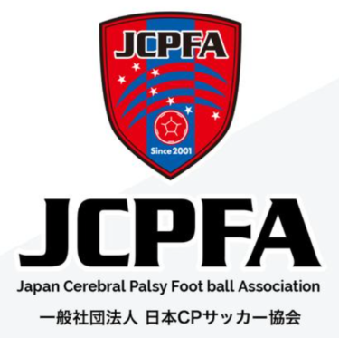 第20回CPサッカー全日本選手権大会2022