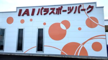 IAIパラスポーツパーク新設にて感じたこと