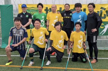 アンプティサッカー　ガネーシャ静岡ガンバレ！
